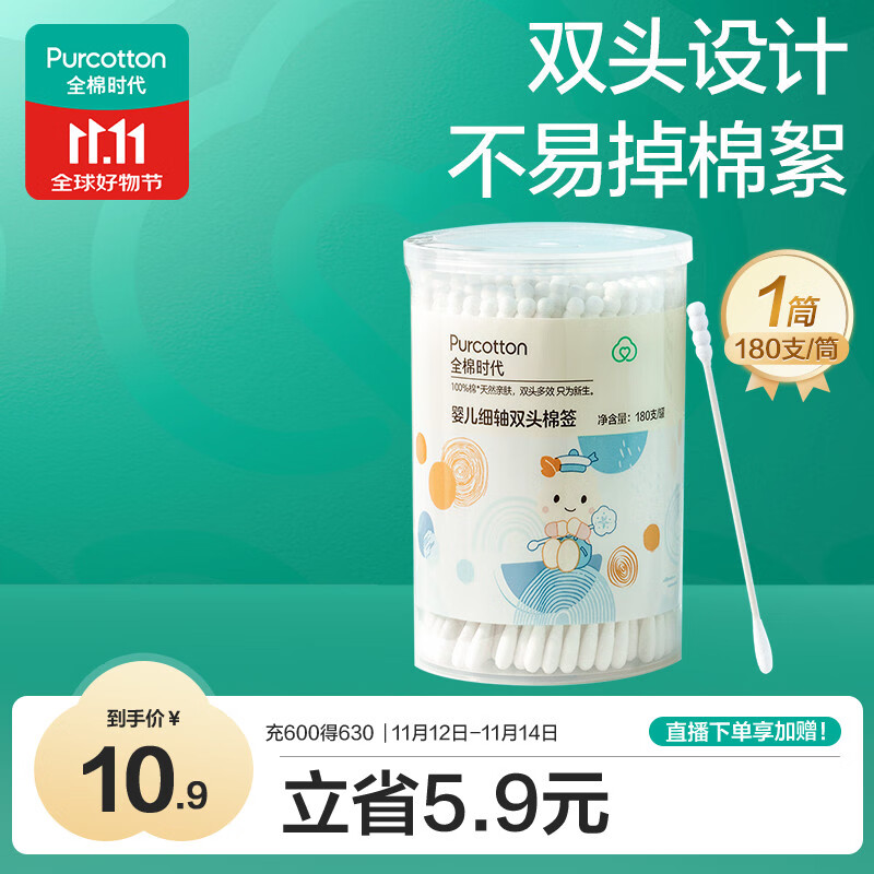 全棉时代（PurCotton）婴儿细轴双头棉签宝宝专用水滴头螺旋头双用180支/筒
