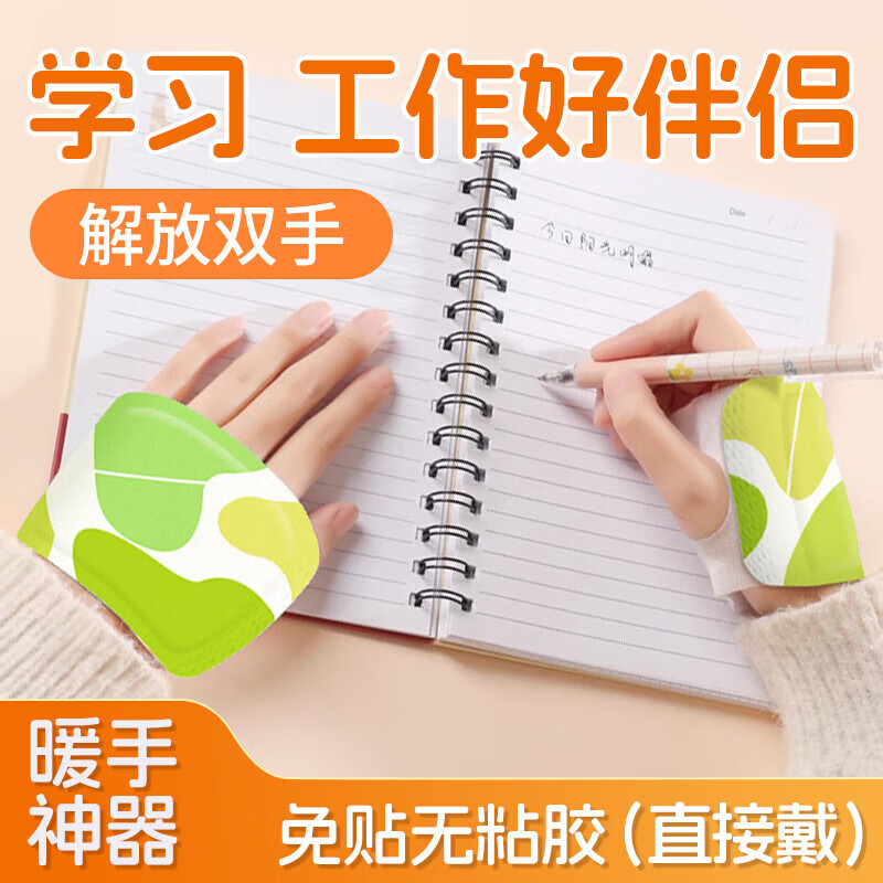 米卡博穿戴式手足暖手足宝两用自发热贴暖脚暖手腕包热敷暖宝宝贴 50片【穿戴式暖宝 手足两用】