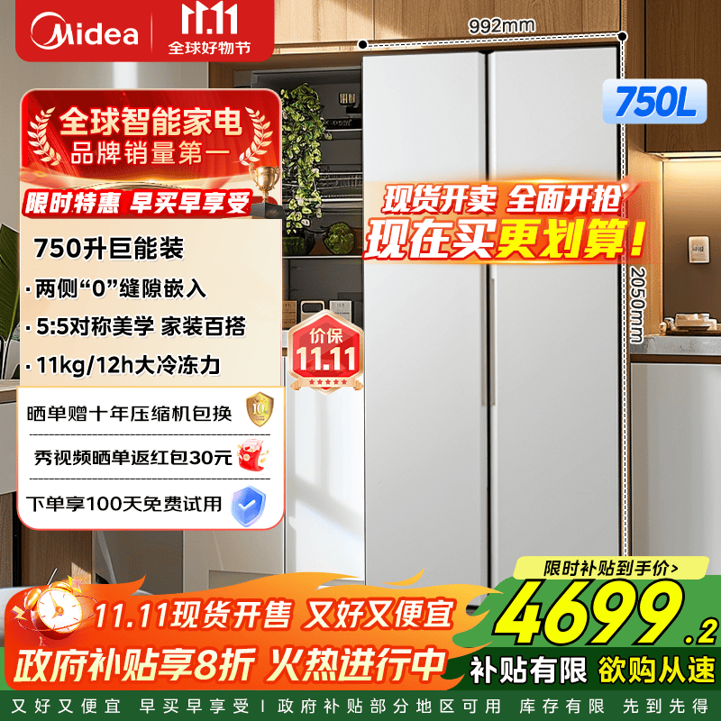 美的（Midea）大容量对开门家用无霜净味变频双开门节能电冰箱BCD-750WKPZM(E)