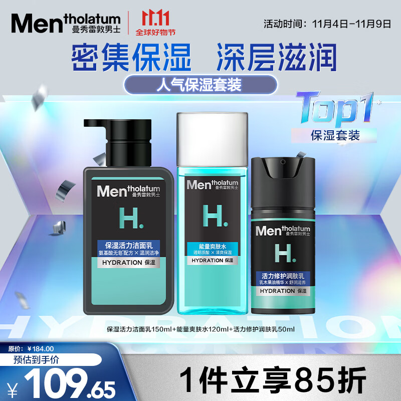曼秀雷敦男士深层保湿补水护肤品套装洁面+爽肤水+润肤乳送男友礼物