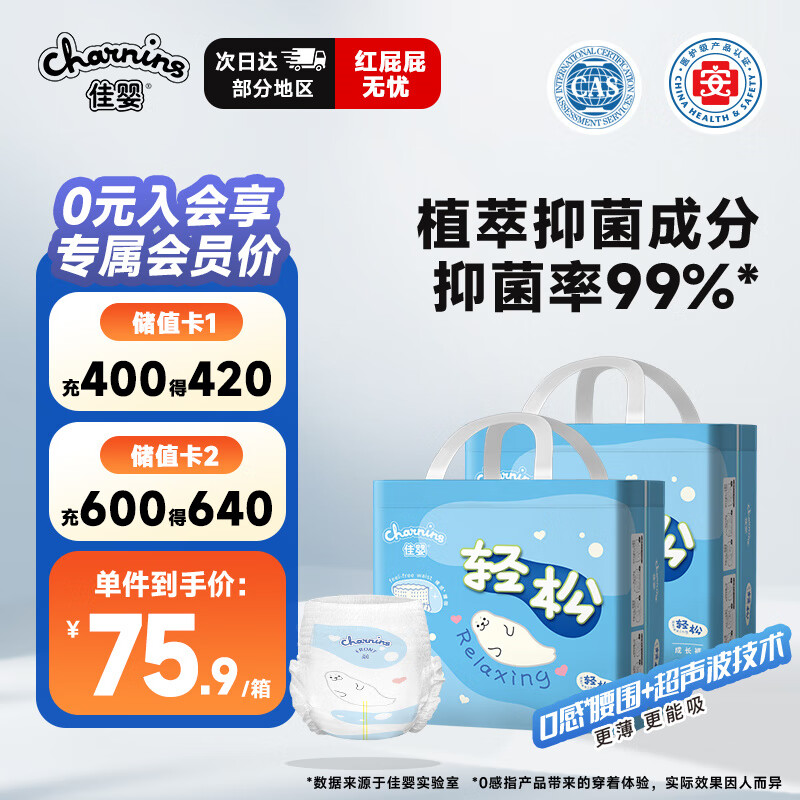 佳婴轻松拉拉裤XXL码68片(12-16KG)超薄透气夏季婴儿男女宝宝尿不湿