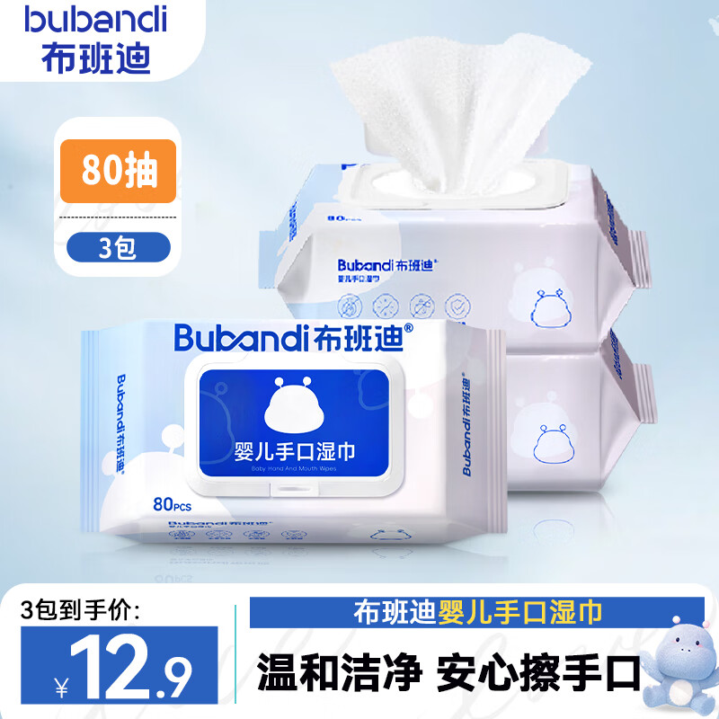 布班迪婴儿湿巾大包手口屁专用宝宝儿童湿纸巾外出实惠装便携家庭装 组合装 80抽 3包