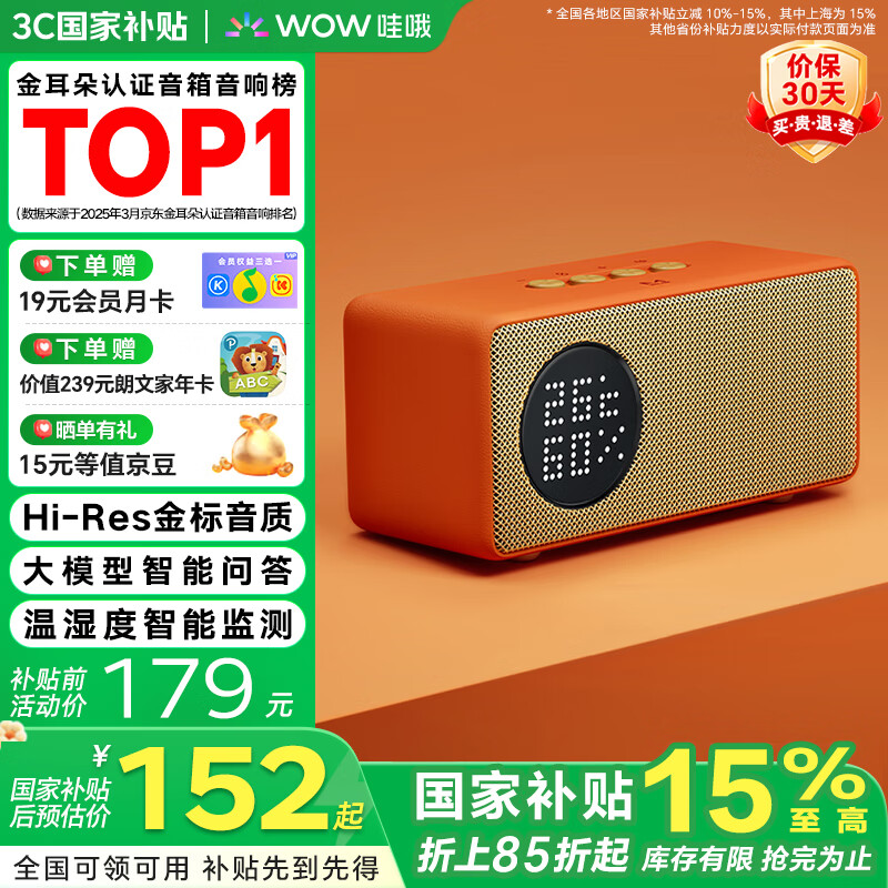 哇哦【国家补贴】天猫精灵IN糖6智能音箱蓝牙音响大模型问答家电控制儿童早教闹钟生日礼物橘糖色