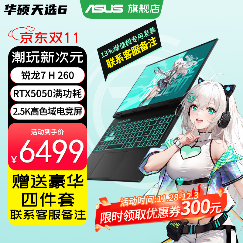 华硕（ASUS）天选6锐龙版 2025游戏本 补贴20% 高性能锐龙HX 16英寸RTX50显卡学生游戏电竞笔记本电脑高刷 锐龙7  H 260｜RTX5050｜日蚀灰 16G内存｜512高速固态硬盘
