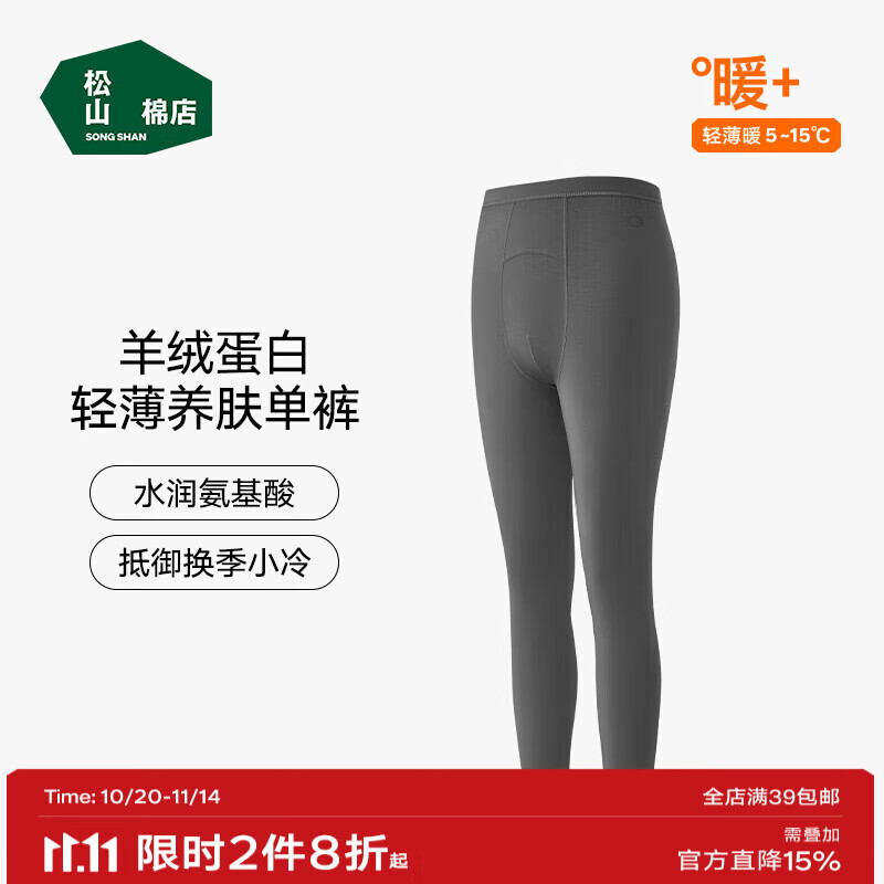 松山棉店柔软打底秋裤男女保暖裤透气7A抑菌弹力舒适换季百搭打底裤亲肤 男士-墨灰 M （女士95-110斤，男士125-140斤)