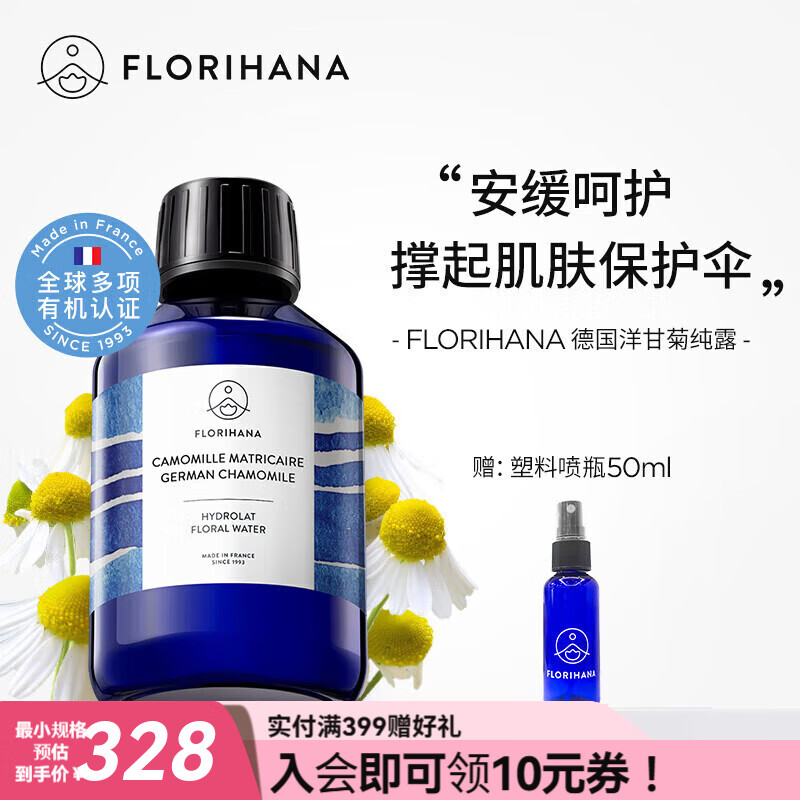 Florihana法國F家德國洋甘菊純露舒緩脆弱肌濕敷補水保濕爽膚水 1000ml