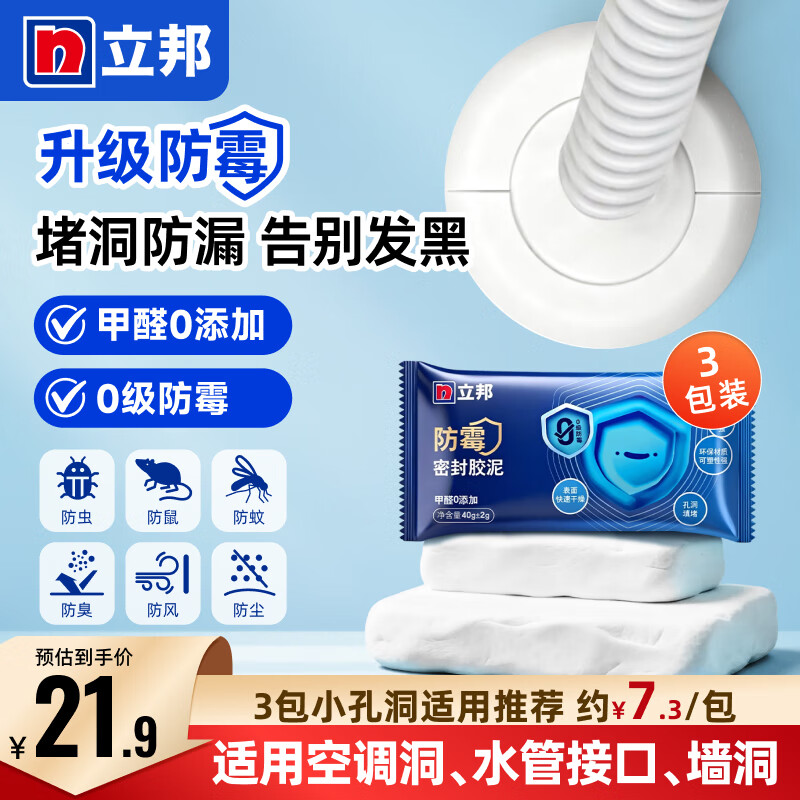 立邦防霉密封胶泥空调孔洞补墙缝堵孔眼封堵泥防老鼠防水堵漏无醛胶泥 【3包装】防霉密封胶泥