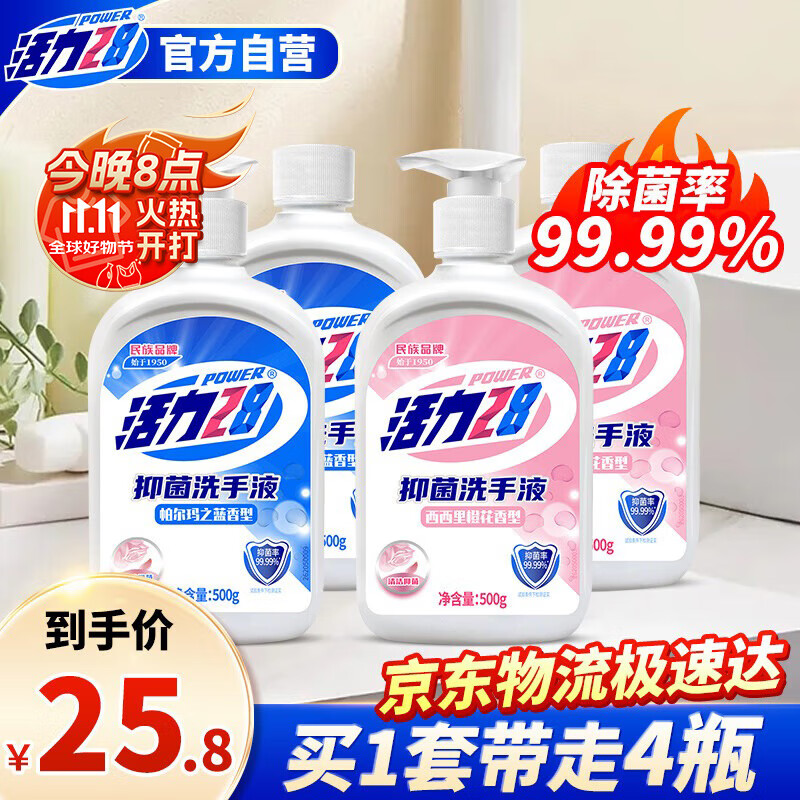 活力28抑菌洗手液500g*4瓶（橙花*2+帕尔玛*2）补充装儿童家庭替换装