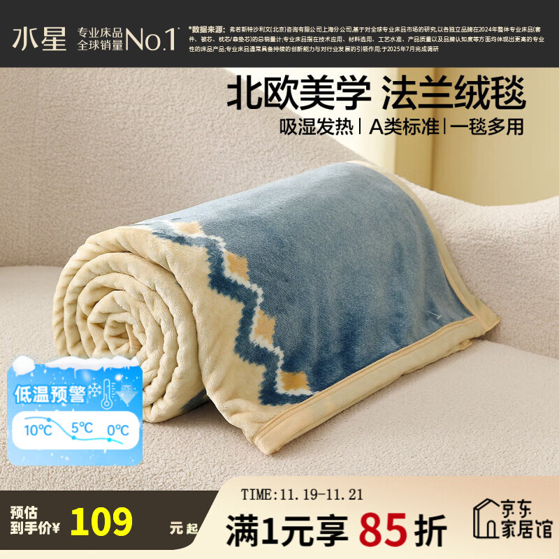 水星家纺 毛毯加厚冬天毛巾被午睡毯子 可水洗办公室空调毯单人毛毯 远山(双面暖绒/一毯多用) 200cm * 150cm