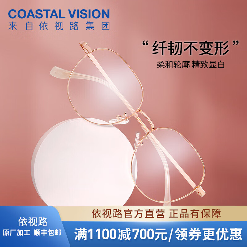 依视路（ESSILOR） 钻晶系列高清耐磨防蓝光近视薄镜片配度数眼镜架男女镜框 金属-全框-2048GD-金色 镜框+依视路膜岩高清1.67现片