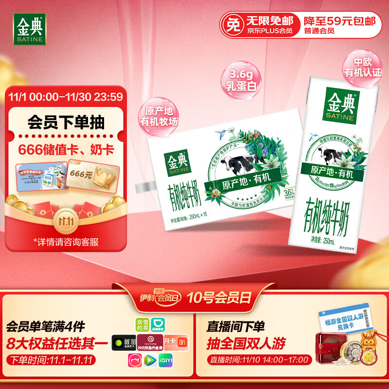 伊利金典有机纯牛奶整箱 250ml*16盒 3.6g乳蛋白 礼盒裝