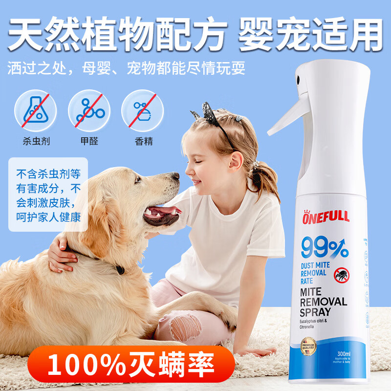 ONEFULL植物除螨喷雾剂床上去螨虫免洗杀菌家用除螨剂除蝻喷雾除螨虫神器 植物除螨喷雾剂300ml