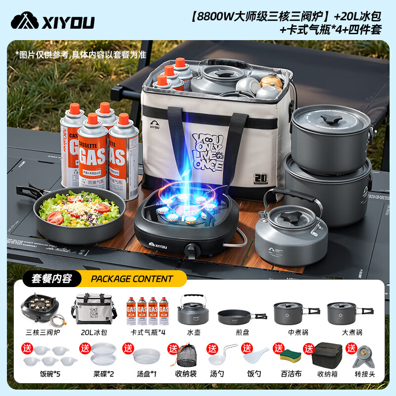 嘻由全套配齐卡式炉露营装备用品全套野炊卡磁炉燃气灶户外炉炊具全套 三核炉+20L包+4卡式气+四件套+（赠品） 耀黑【8800W三核炉+20L收纳加厚包】