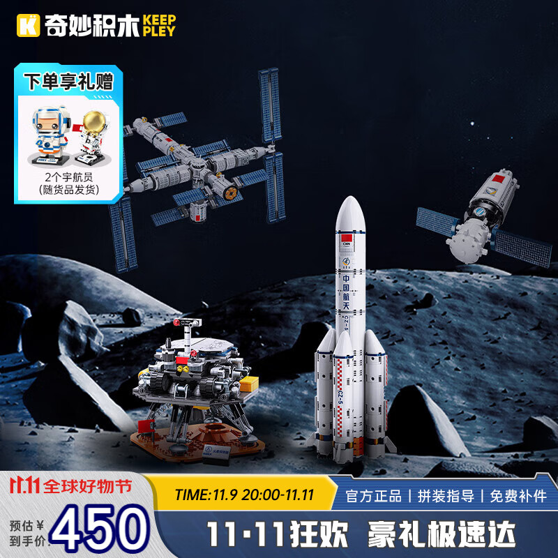 奇妙（keeppley）中国航天系列积木玩具小颗粒拼装火箭儿童生日礼物航天创意4件套