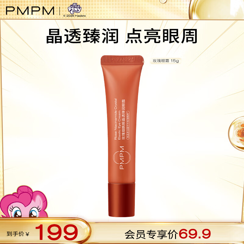 PMPM玫瑰烟酰胺晶透弹润眼霜淡化细纹紧致抗皱补水保湿舒缓修护 玫瑰眼霜15g