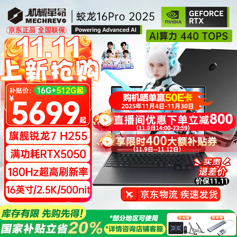 机械革命（MECHREVO）蛟龙16Pro 2025旗舰5060/70游戏本16英寸锐龙9HX高刷学生电竞设计笔记本电脑 旗舰R7 H255/5050/灰 16G-512G