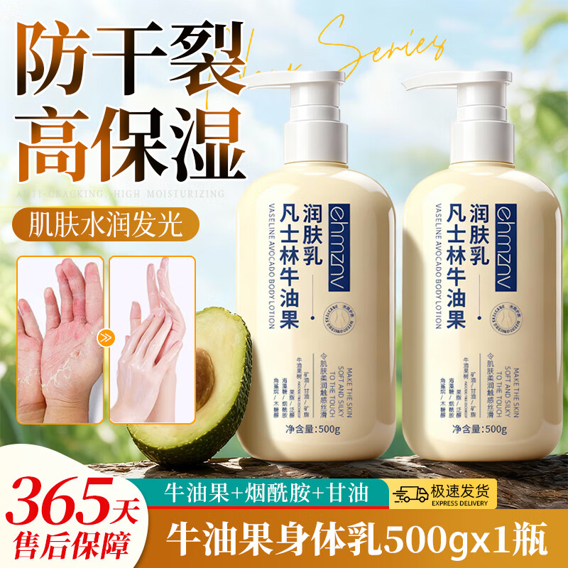 ehmznv身体乳女男士皮肤干燥起皮补水保湿润肤乳秋冬滋润 凡士林牛油果身体乳 500g 1瓶