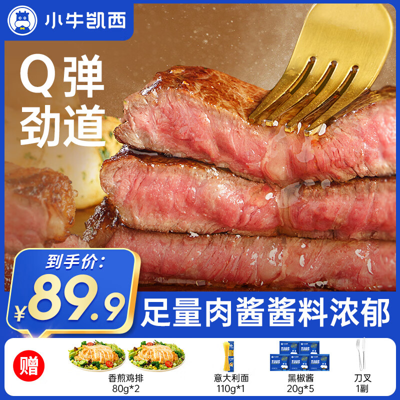 小牛凯西整切牛排原肉不拼接不合成牛肉儿童生鲜家庭套餐 菲力牛排650g10片+2鸡排+1意面