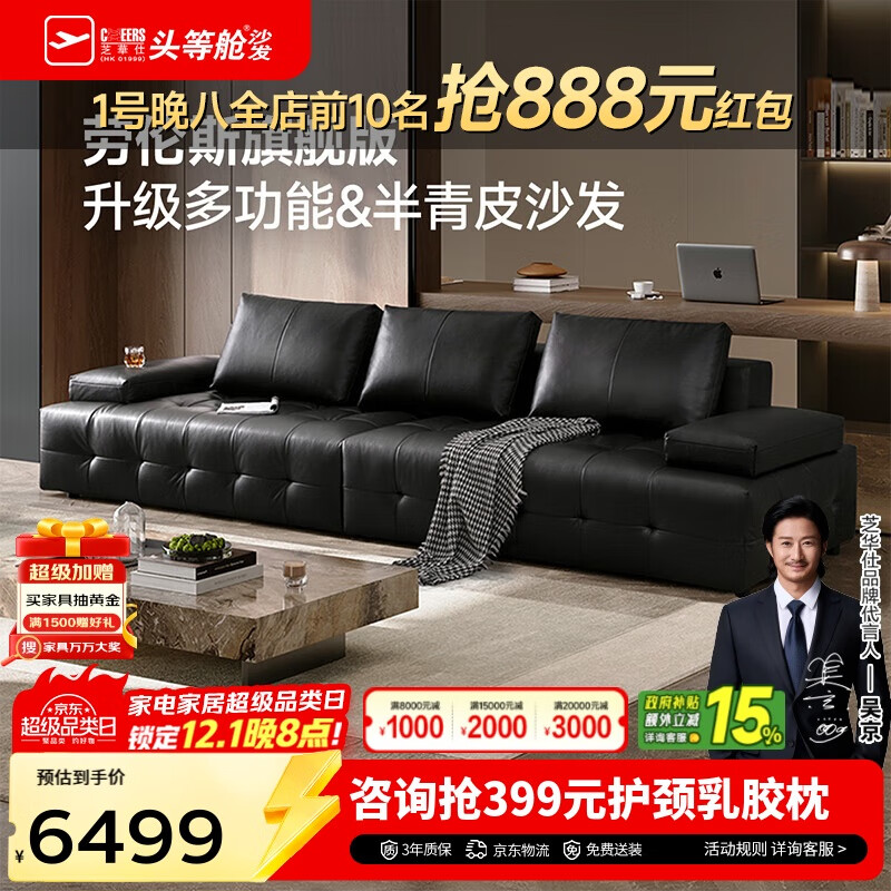 芝华仕（CHEERS）劳伦斯黑色真皮沙发客厅2025新款半青皮芝华士3170黑四