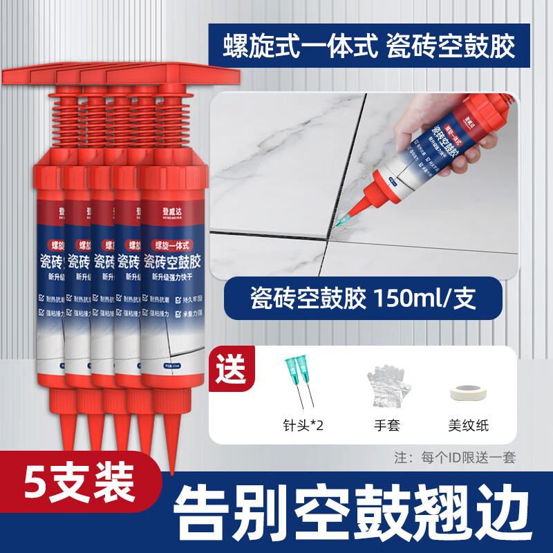 登威達瓷磚空鼓專用膠強力快干粘接劑地磚起翹修復修補注射填充磁磚背膠 5支升級2小時速干空鼓翹邊約4-- 0L