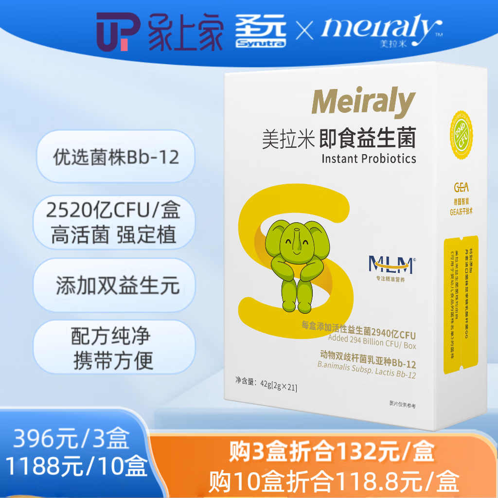 美拉米益生菌粉即食型乳酸菌双益生元低聚果糖进口菌株宝宝好菌3盒优惠 42g*3盒