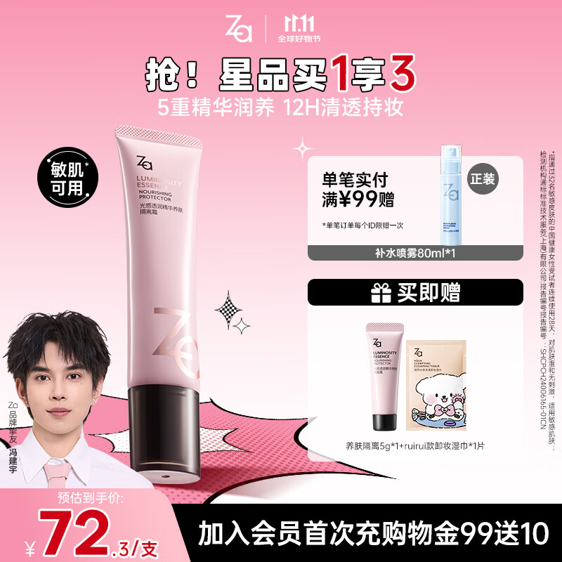 姬芮（ZA）素颜霜懒人妆前乳养肤隔离霜35g保湿补水不卡粉隐形毛孔 敏肌可用