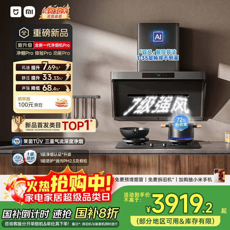 米家小米抽吸油烟机净烟机PRO国家补贴以旧换新大吸力一级能效上门安装【天然气定时套装】免拆洗MJ04C