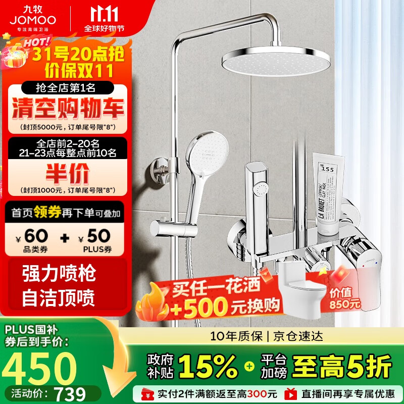 九牧（JOMOO）淋浴花洒套装自动除垢喷枪淋浴器36633-526/1B-1