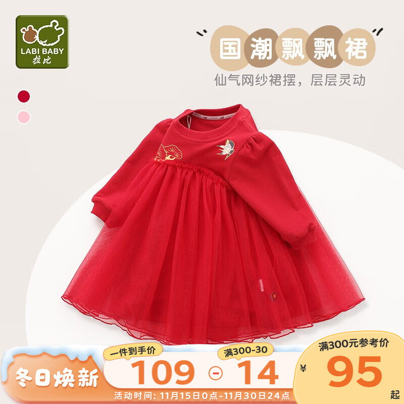 拉比女童连衣裙秋装女宝宝新年服过年红色拜年服网纱公主裙女孩蓬蓬裙 红色 120 cm
