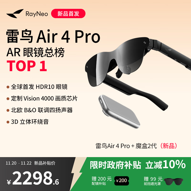 雷鸟Air4 Pro智能AR眼镜 智能眼镜 高清巨幕观影眼镜 非VRAI眼镜 便携观影 魔盒2代观影款