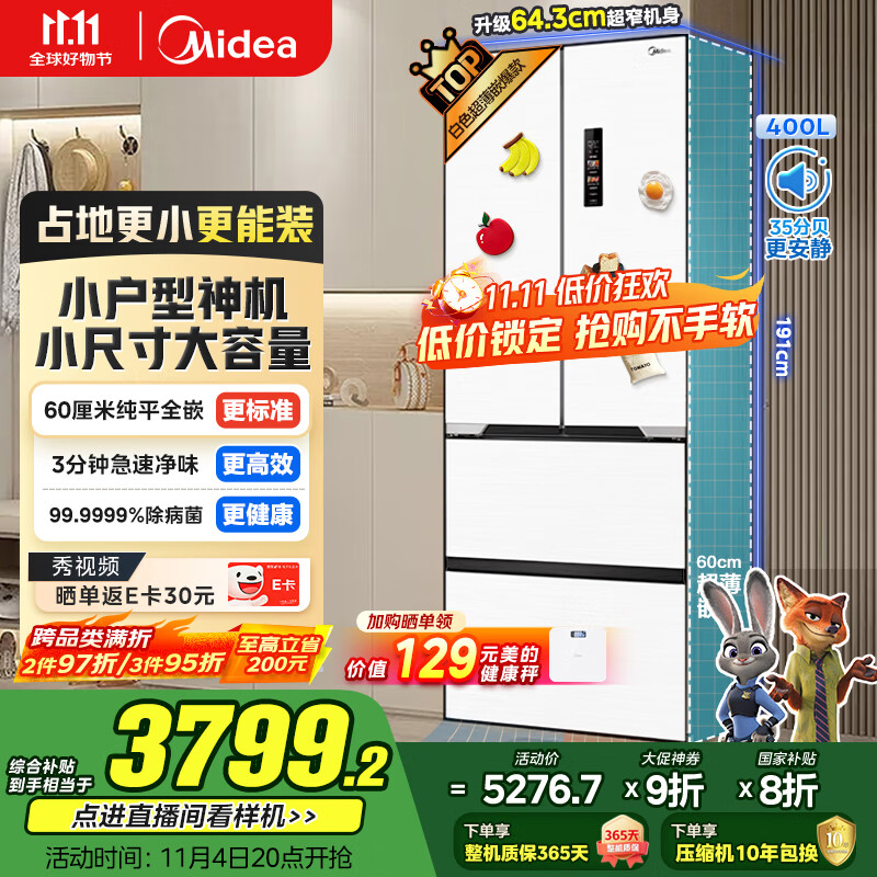 美的（Midea）421法式多门超薄纯平全嵌除菌净味一级能效风冷无霜变频国家补贴20%家用冰箱MR-421WUFPZE底部散热