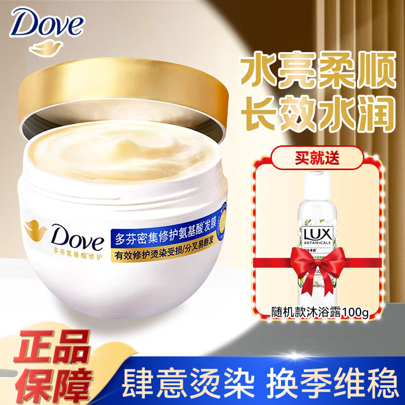 多芬（Dove）发膜氨基酸小金碗烫染受损发修护滋润丝滑柔顺强韧护发正品旗舰店 【密集修护】发膜260g+赠100g