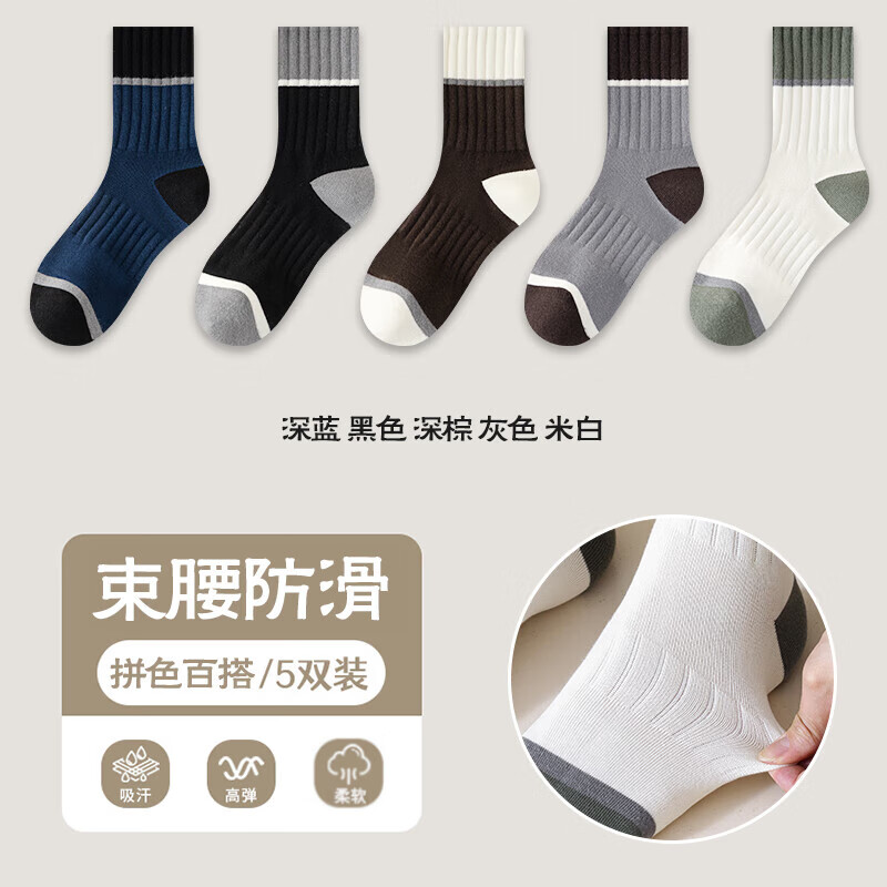 雅鹿男袜休闲袜厚款秋冬季拼色系撞色男士中筒袜ins休闲百搭风 深蓝 黑色 深棕 灰色 米白 均码