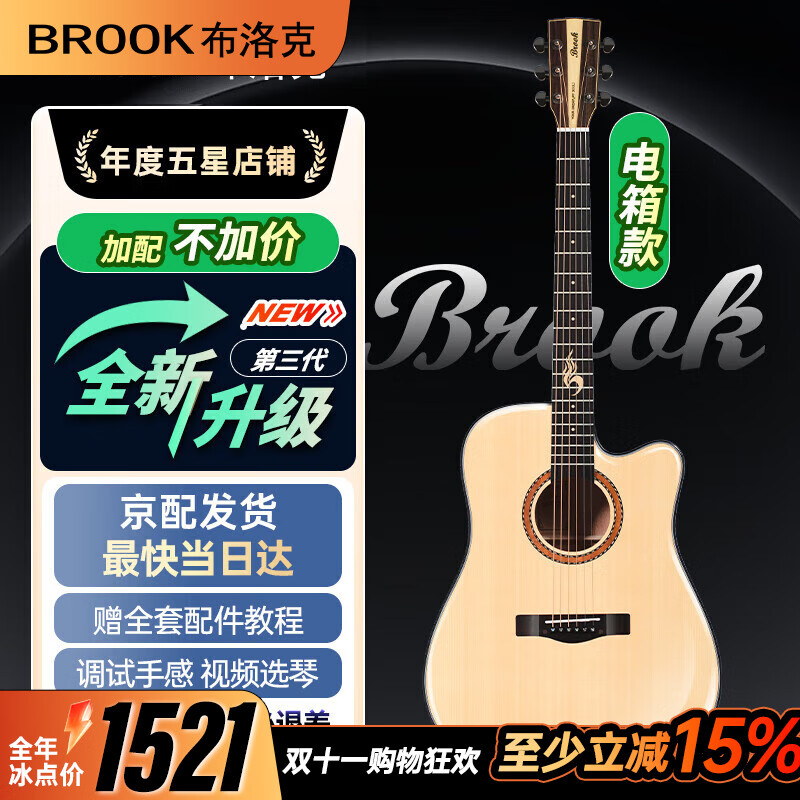 BROOK 布洛克布鲁克s25吉他单板民谣吉他面单木吉他吉它初学者 41英寸原木色缺角S25N-DCGE 电箱