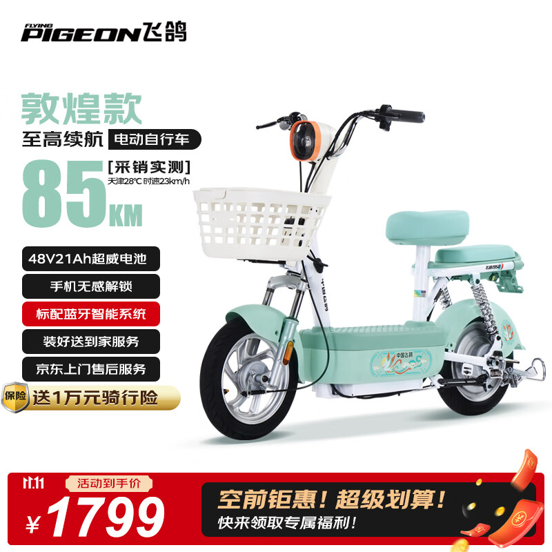 飞鸽【敦煌联名】【最新国标】智能电动自行车85公里长续航电动车铅酸电池48V21Ah电瓶车上班代步