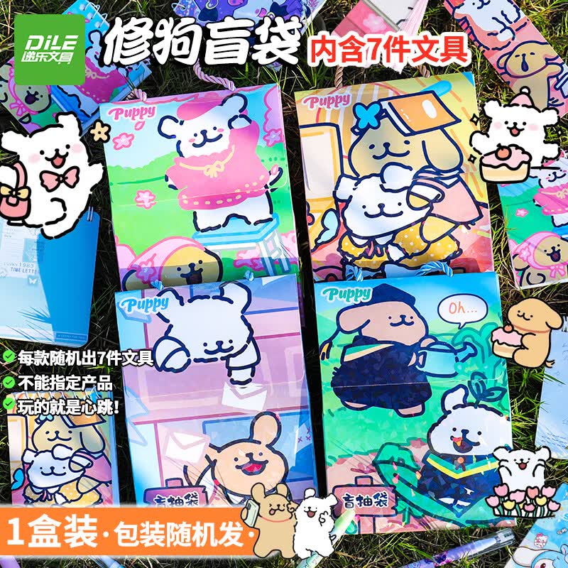 递乐六一儿童节文具盲抽袋小学生奖励盲袋儿童生日礼物文具大礼包可爱盲盒包装袋奖品小礼品 MCD-3488A