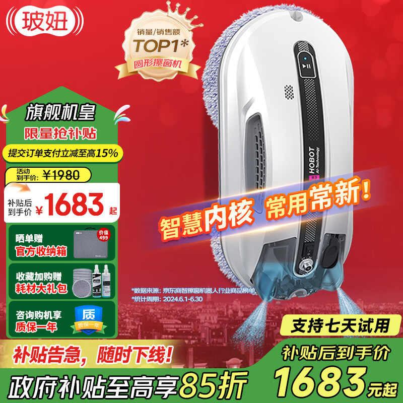 玻妞（HOBOT）全自动家用双向喷水擦窗机器人波妞擦玻璃机器人 干湿两用擦窗擦玻璃神器  玻妞R3