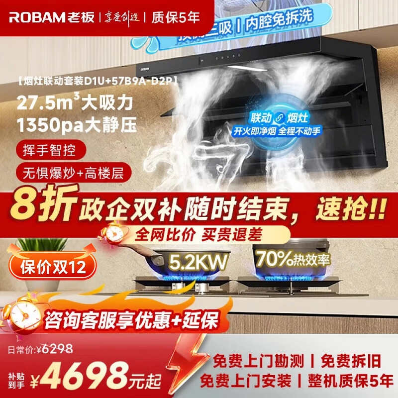 �ϰ壨Robam�� ����ѯ�ͷ���8���Żݡ����̻�С����d1u/d1p�̻������װ���̻�ȼ�����������װ�ٷ��콢�� ��������ح����������װ��D1Ultra+D2P