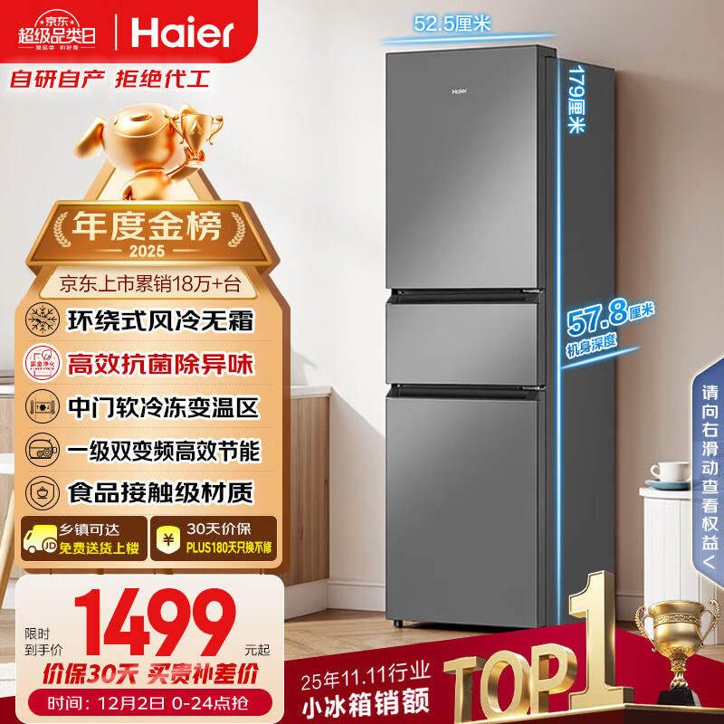 海尔（Haier）217L三门小冰箱黑金净化一级能效风冷无霜星辉银BCD-217WGHC3E9S9国家补贴