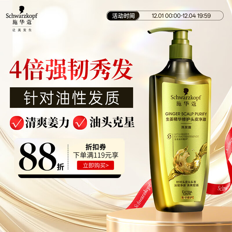 施华蔻（Schwarzkopf）生姜精华洗发露600ml  持久控油清爽蓬松洗发水 无硅油洗头膏