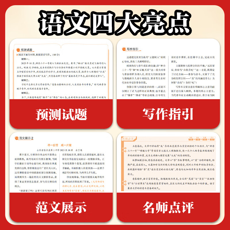 2026新高考作文临考预测押题时政热点作文素材写作模版高考满分作文英语作文高分范文高中通用作文书高中语文作文素材和写作指导技巧提升专项训练 语文英语2册】高考作文临考预测 无规格