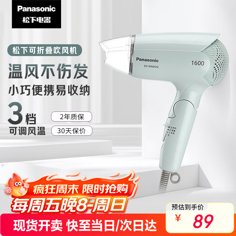 松下（Panasonic）【国家补贴】家用吹风机大功率速干迷你护发电吹风筒不伤发学生宿舍送女友礼物EH-WND2G