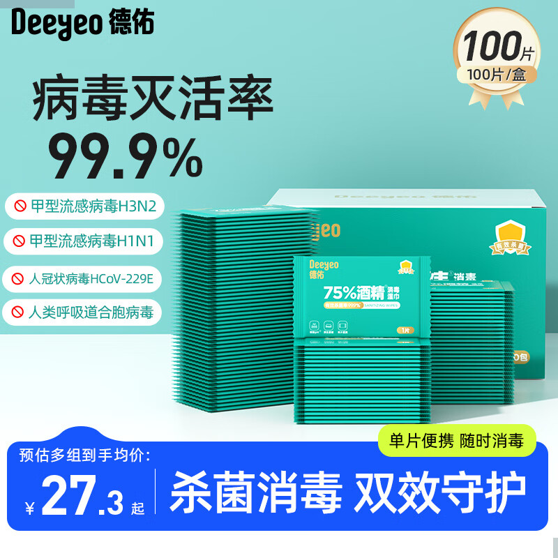 德佑 75%酒精消毒湿巾100片*1提 单片便携独立装 卫生湿巾杀菌湿纸巾