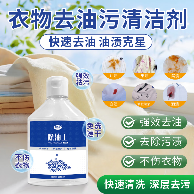非凡力强力油污清洁剂溶解剂衣服油渍残留去除剂去油清洁剂 【特价】除油清洁剂260g*5瓶 无规格