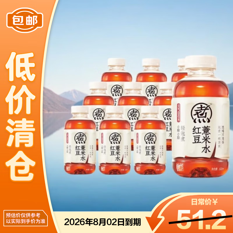 元气森林自在水红豆薏米水500ml*9 26年8月到期