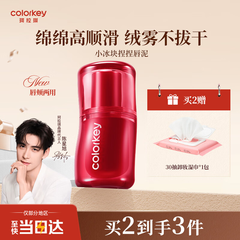 Color Key珂拉琪捏捏小冰块唇泥显白唇釉哑光雾面口红送女友生日礼物M06