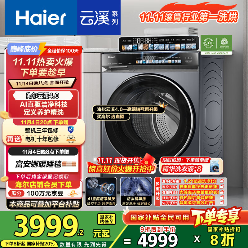 海尔（Haier）云溪4.0系列583Pro滚筒洗衣机 全自动带烘干洗烘一体10公斤自营超薄家用国家补贴一级能效以旧换新