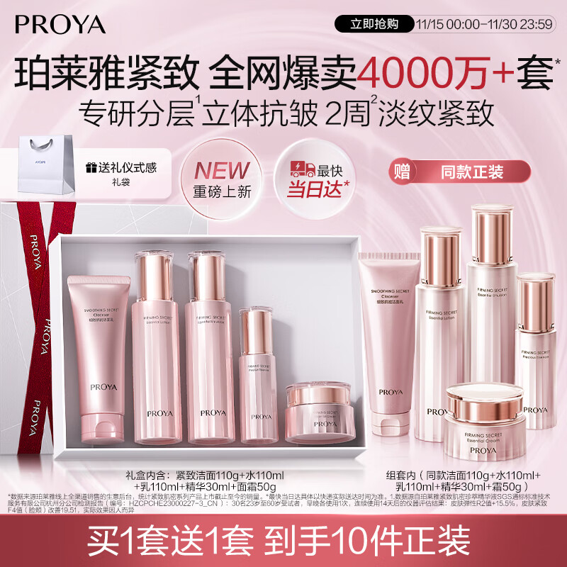 珀莱雅(PROYA)紧致肌密3.0(洁水乳精华霜 买一赠一)化妆品 护肤品套装 生日礼物