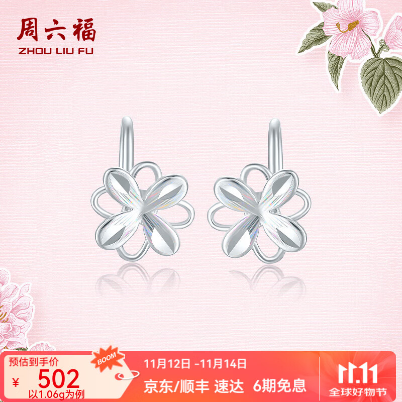 周六福（ZLF）  PT950铂金耳钉女款白金幻彩森花耳钩款耳饰 1.06g