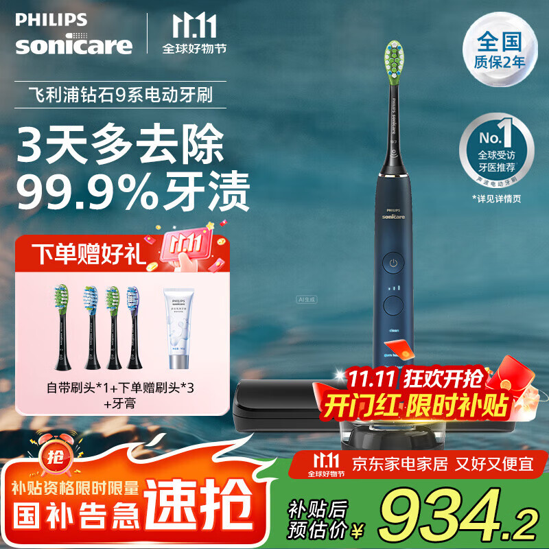 飞利浦（PHILIPS）【肖战推荐】Sonicare电动牙刷钻石刷9系 三档力度四种模式送男友女友生日 深海蓝HX991